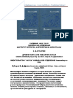 Древнетюркские Изваяния Алтая 1984. Кубарев В. Д.