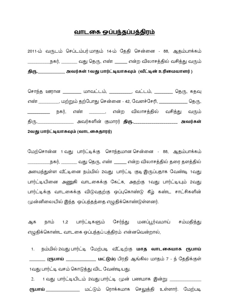 வாடகை ஒப்பந்த பத்திரம் rental agreement format in tamil font | PDF