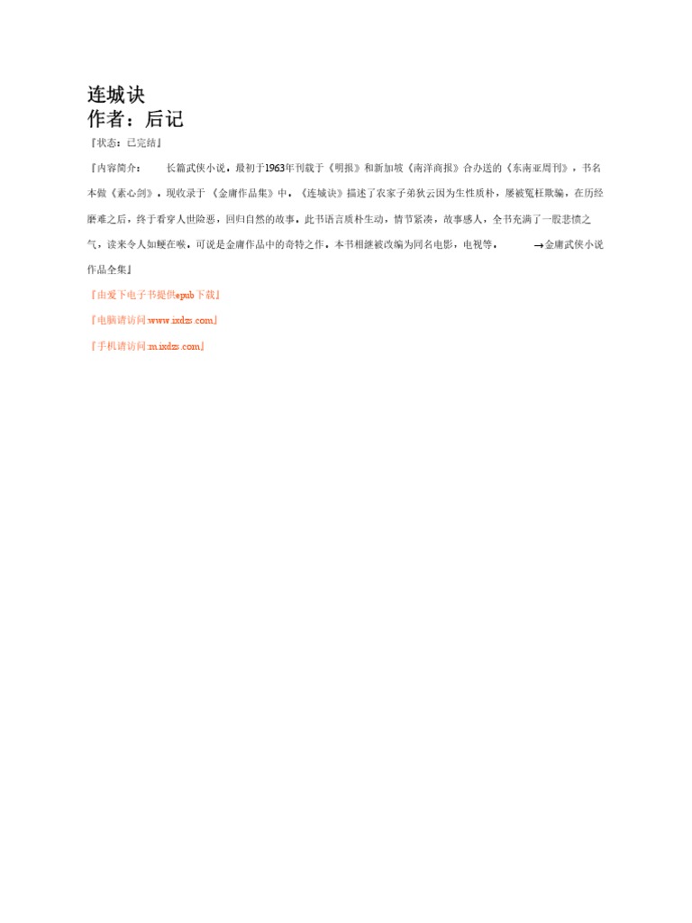 8 连城诀 | PDF