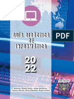 Guía Didactica de Informatica 2022 