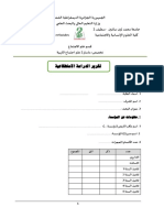 تقرير الدراسة الاستطلاعية 1