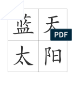 一年级华文字卡