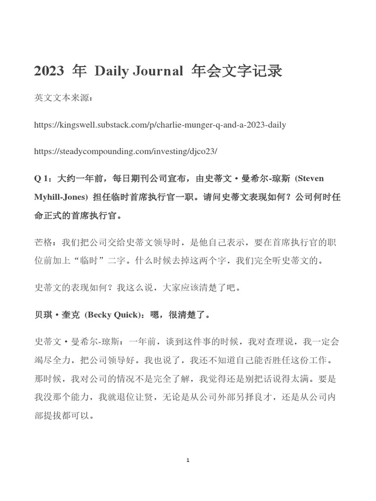 2023-Charlie Munger 2023 Daily Journal Annual Meeting Transcript-Chinese |  PDF