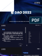 看DAO 2022