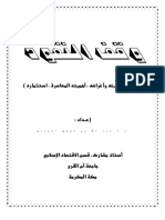 مدينة حمص في عصر سلاطين المماليك ؛ دراسة تاريخية حضارية - د. حسام ...
