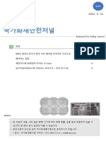 국가화재안전저널 제28호 230516