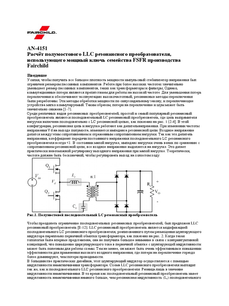 Расчѐт Полумостового Llc Резонансного Преобразователя 2 | PDF