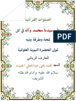 الصلوات القرآنية لسيدي محمد الجنيد