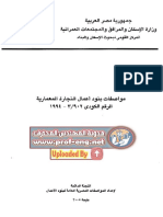 902-3 موصفات بنود أعمال النجارة المعمارية