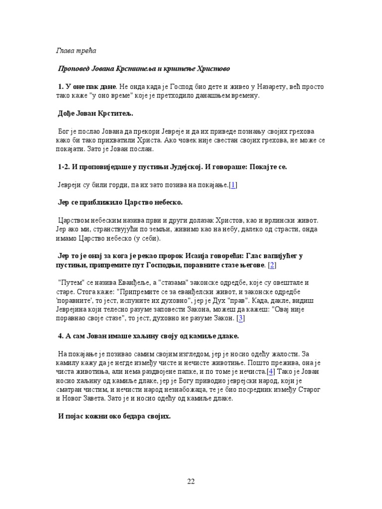 Теофилакт - Мт 3 | PDF