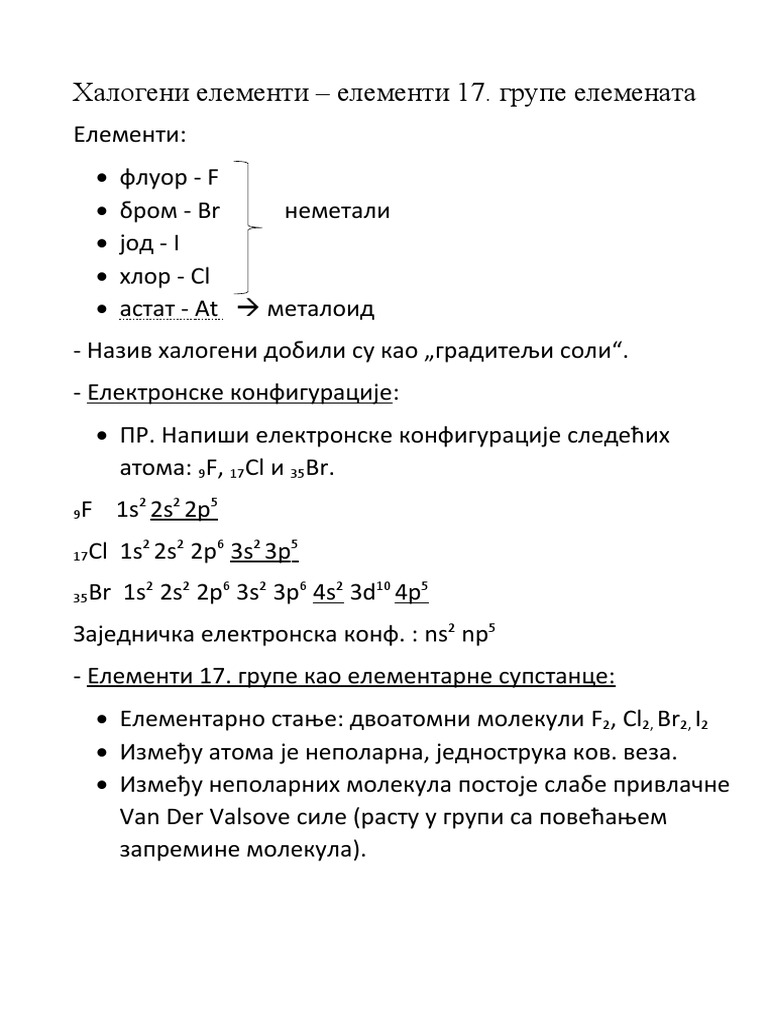 Халогени елементи | PDF