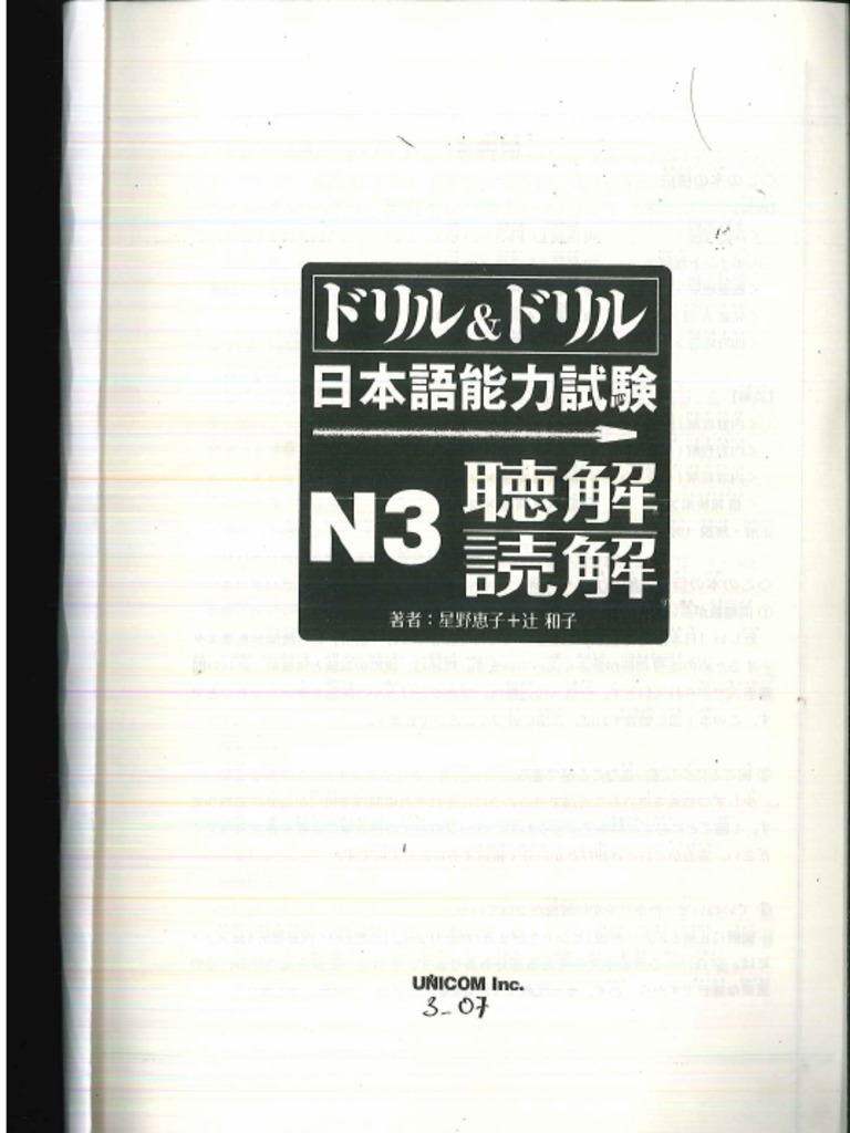 Doriru&Doriru N3 Choukai Dokkai | PDF