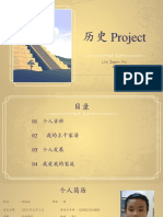 4年级历史Project - (林炫斌 4K 班) - New