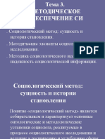 Методичні компоненти соціологічного дослідження