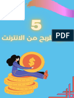 ‎⁨الربح من الانترنت 2021⁩