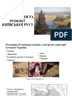 Тема 2. Становлення та розвиток Київської Русі