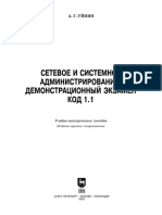 Сетевое и Системное Администрирование Демонстрационный Экзамен КОД