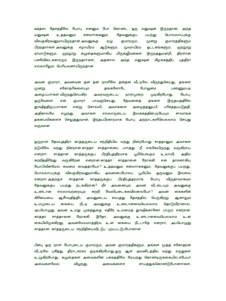 Job Tamil Without Chapters or Verses