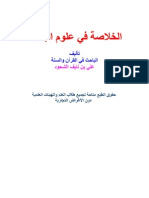 الخلاصة في علوم البلاغة -قياس 18