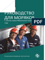 STCW Guide Russian