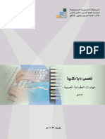 مهارات الطباعة العربية