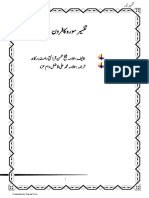 Urdu - Quran - Tafseer Surah Kafiroon - by Allama Shaikh Mohsin Qaraiti