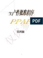 PPAP中文版第四版