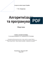 Kovaliuk T.v. Algorithms&Programming С&С++