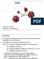 Φυσική IV Πυρηνική Φυσική