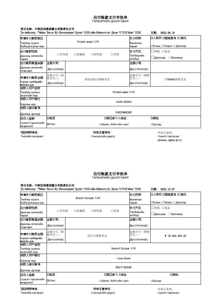 付款申请单 打印 | PDF