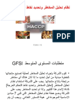 Haccp Arabic