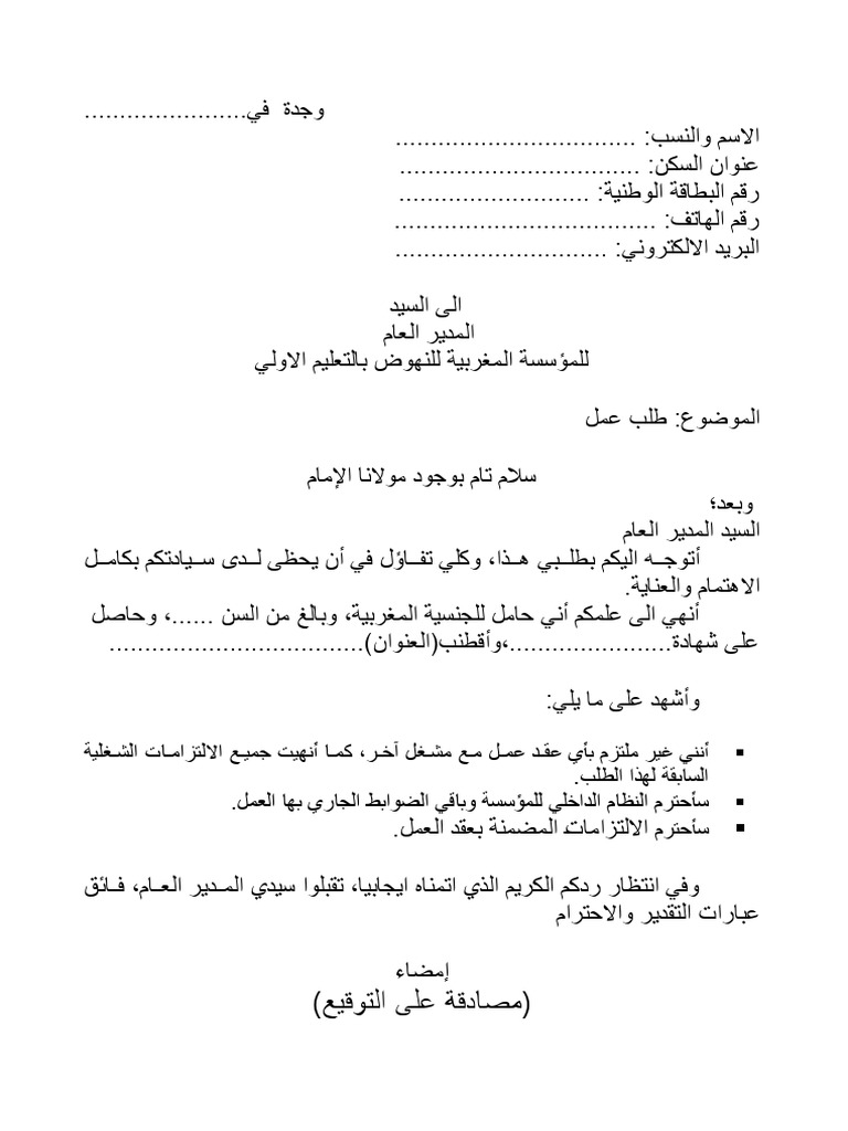 طلب عمل | PDF