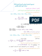 تصحيح 2016