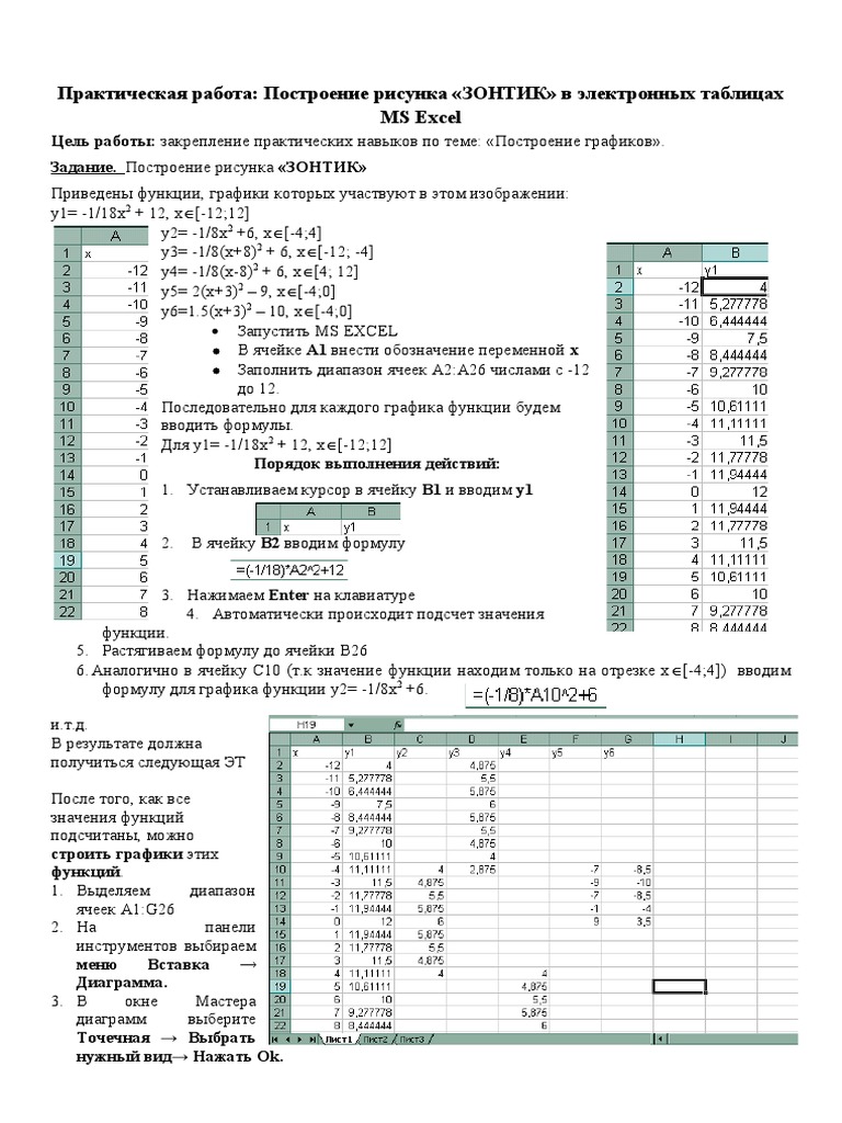 1-8 Excel Risunok Zontik 0 | PDF
