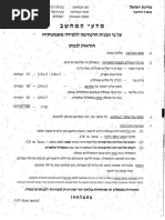 קיץ 2016- שאלון מועד ב | PDF