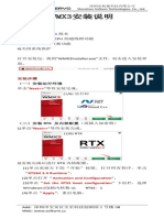 64位WMX3运动控制软件安装说明（简易）