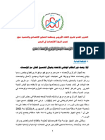 التقرير المقدم للاتحاد الأوربي ومنظمة التعاون والتنمية-عدن