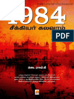 1984 சீக்கியர் கலவரம் ஜெ ராம்கி @tamilbooksworld