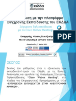 ΠΑΡΟΥΣΙΑΣΗ ΗΜΕΡΑ 2+3 (ΓΚΟΥΤΖΕΛΗΣ+ΓΚΟΥΖΚΟΥΡΗΣ)