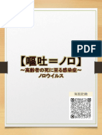 【法廷研修】「感染症・嘔吐物処理」全連結25P 嘔吐発生時対応マニュアル (202111)