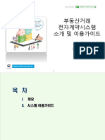 전자계약시스템 소개 및 이용가이드