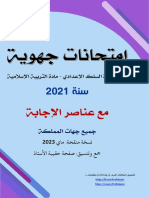 امتحانات جهوية 3 إعدادي - 2021 - تجميع حقيبة الأستاذ