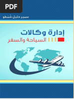 Amadeus Basics Arabic | PDF