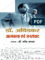 Dr. Ambedkar Atmakatha Evam Jansamvad (Hindi)