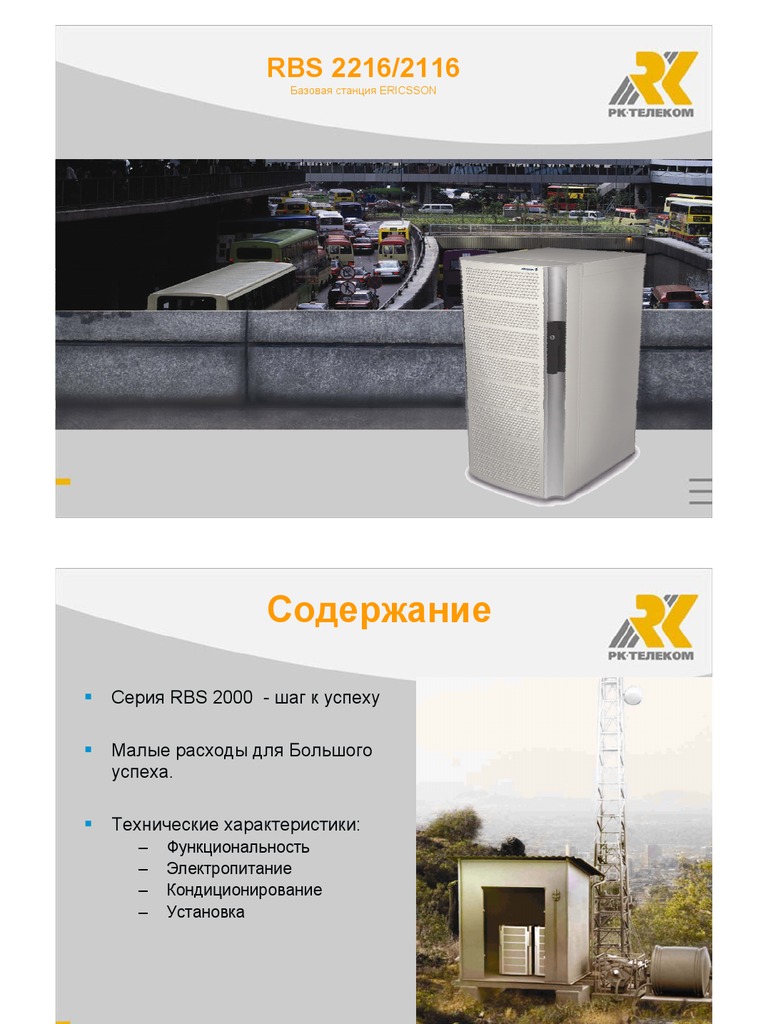 RBS 2216 - 2116 | PDF