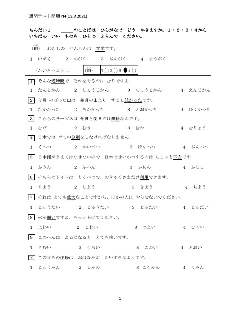 N4週間テスト問題（13 8 2021） | PDF