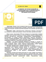 Razvitie Sistemy Ponyatiy Ob Okislitelno Vosstanovitelnyh Reaktsiyah V Shkolnom Kurse Organicheskoy Himii