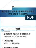 國立臺中科技大學 學生學涯整合平台委外建置案 操作手冊 (學生) 1100928