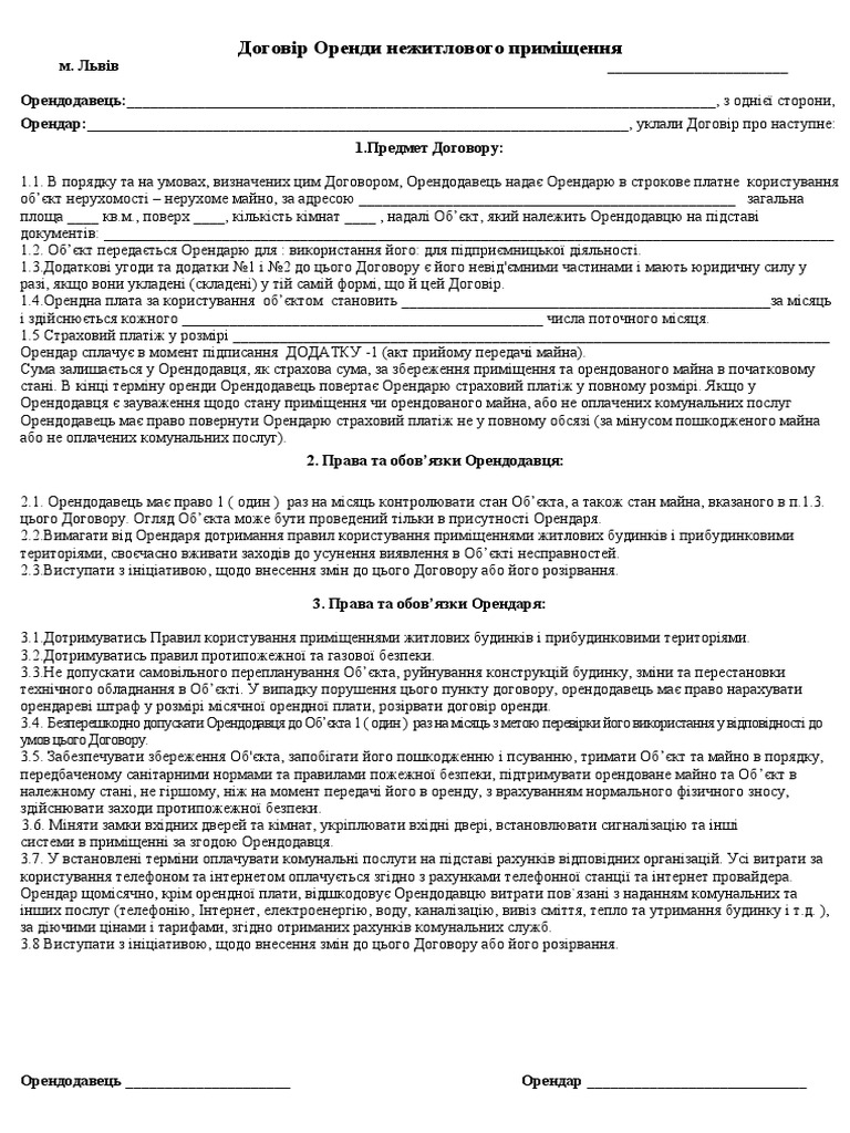 Договір оренди нежитлового приміщення | PDF